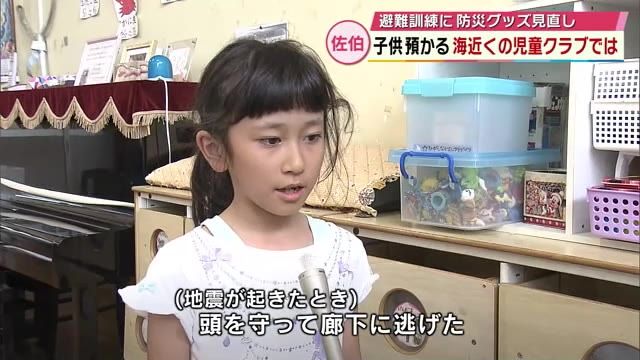 「頭を守って廊下に逃げた」地震発生時の児童クラブ　7月末に避難訓練を行い　大きな混乱なし