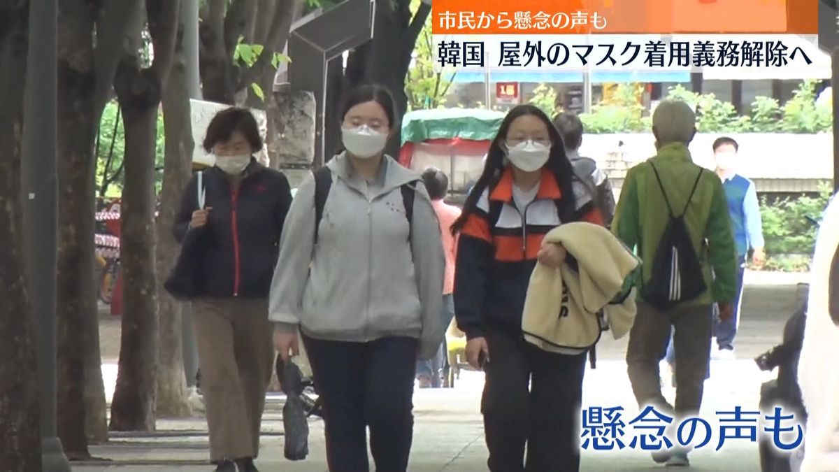 韓国、屋外のマスク着用義務を解除へ　市民からは懸念の声も