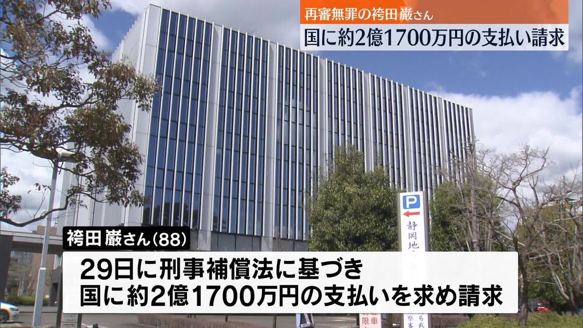 再審無罪の袴田巌さん　国に約2億1700万円の支払い請求