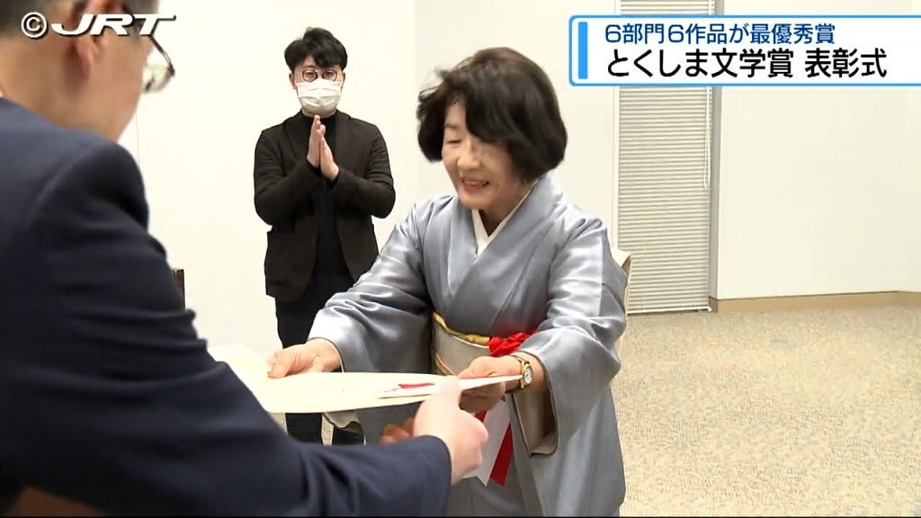 今年度の「とくしま文学賞」の受賞者が決まり、徳島市で表彰式が行われた【徳島】