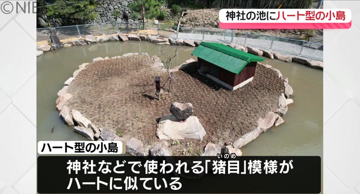 池にハート型の島が完成　南島原市加津佐町の温泉神社　芝桜も植樹　花咲けばピンクのハートに《長崎》