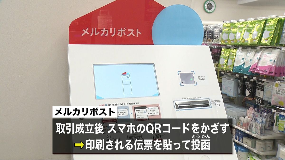 ファミマに“メルカリ専用ポスト”設置