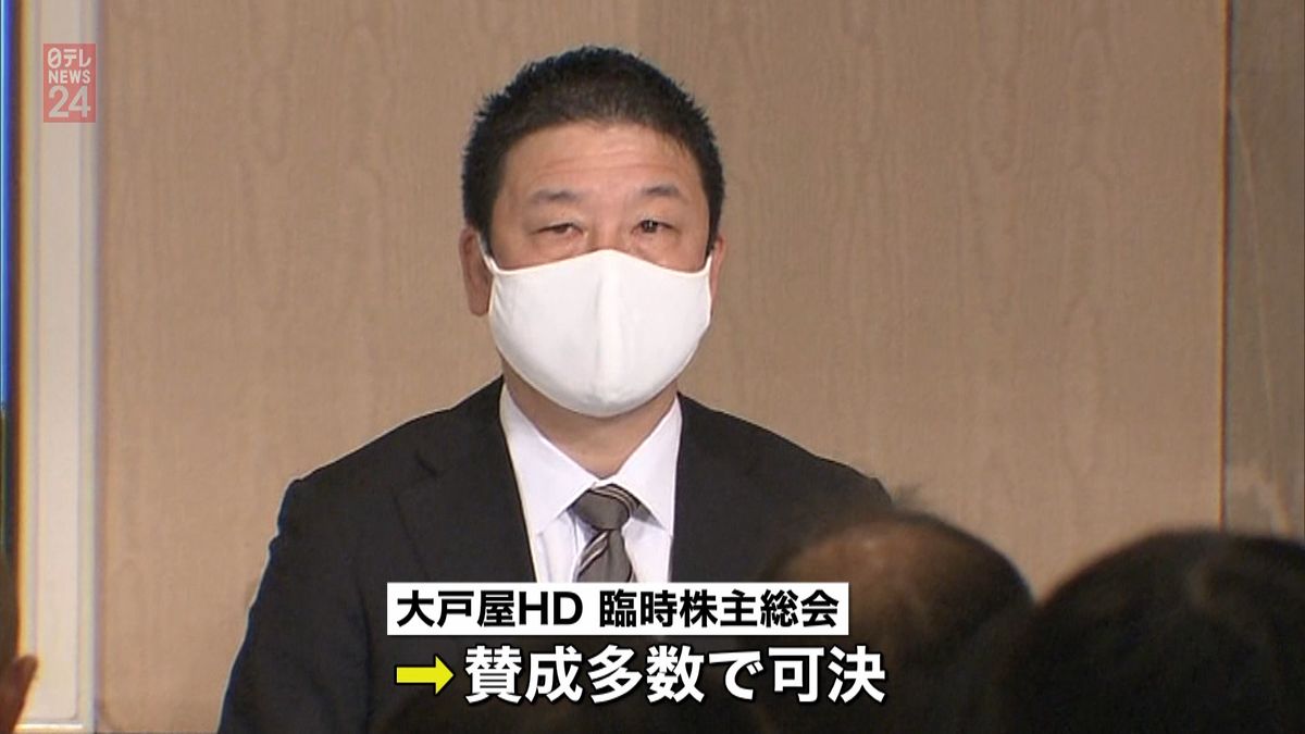 大戸屋の経営陣刷新へ　コロワイド提案可決