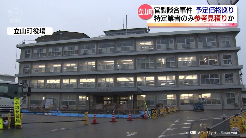 特定業者のみに“参考見積り”依頼か　立山町官製談合事件