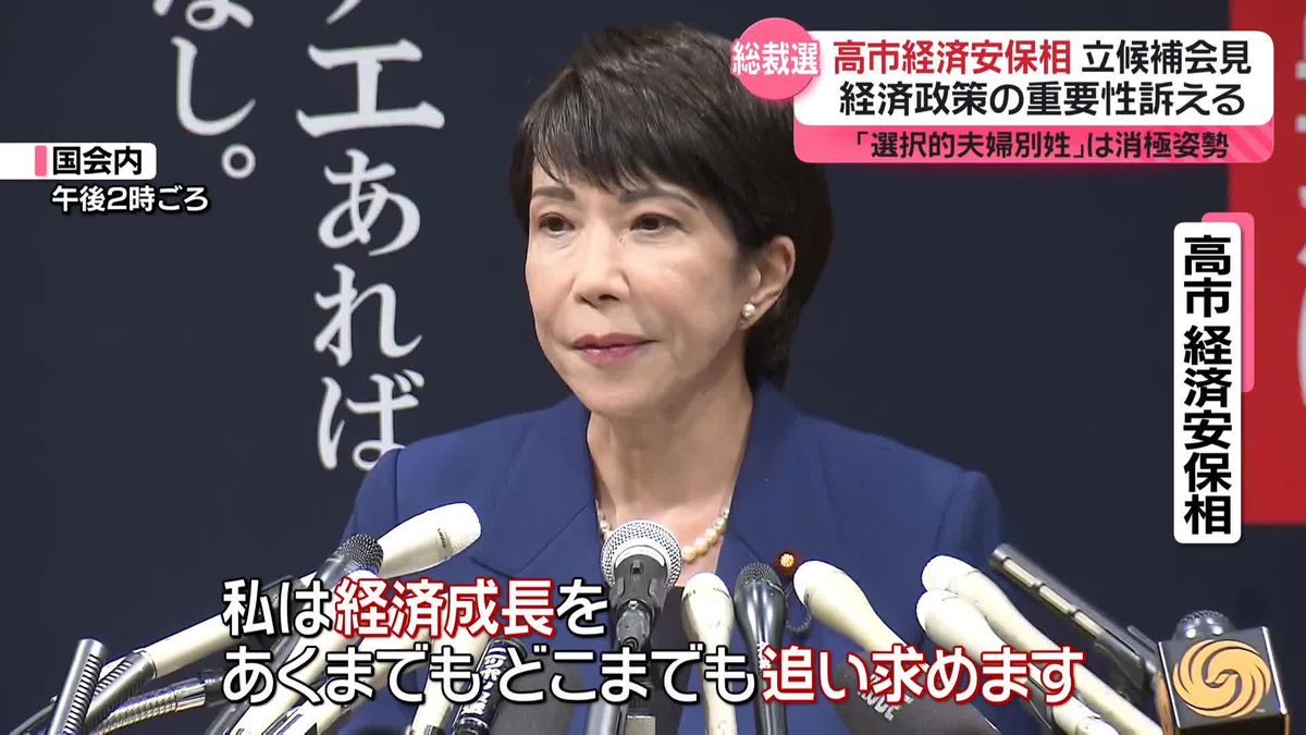 高市経済安保相が立候補会見「総合的な国力の強化」訴え　自民党総裁選