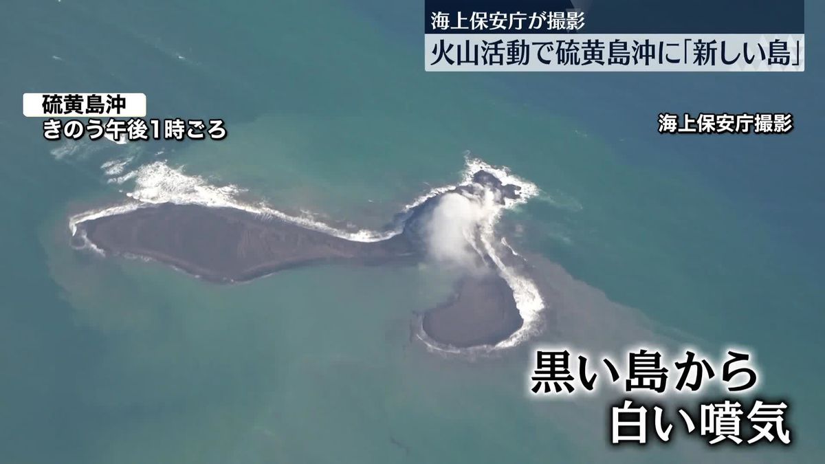 火山活動で硫黄島沖に「新しい島」…海上保安庁が撮影
