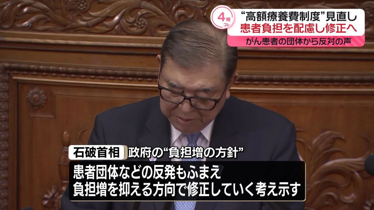 石破首相“患者負担増”修正する考え　「高額療養費制度｣ めぐり