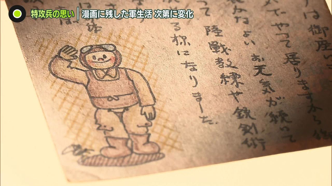 戦後79年 軍隊の日々…得意の漫画に残した“特攻兵の思い”を加藤清史郎が取材（2024年8月14日掲載）｜日テレNEWS NNN