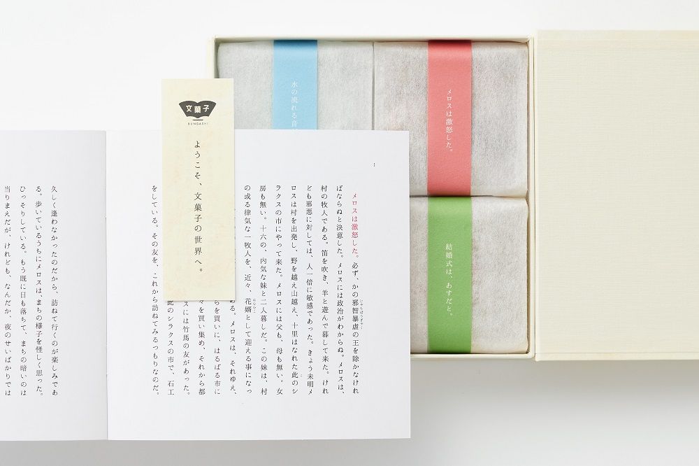小説と和菓子がセットになったパッケージ