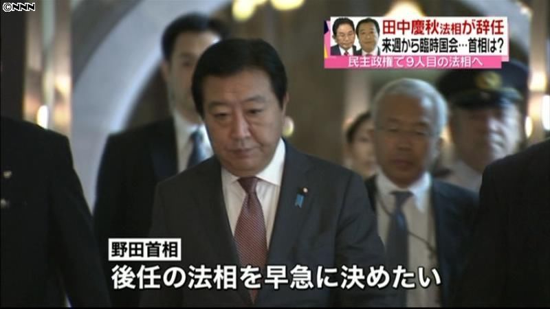 法相辞任　野田首相「任命権者の責任ある」