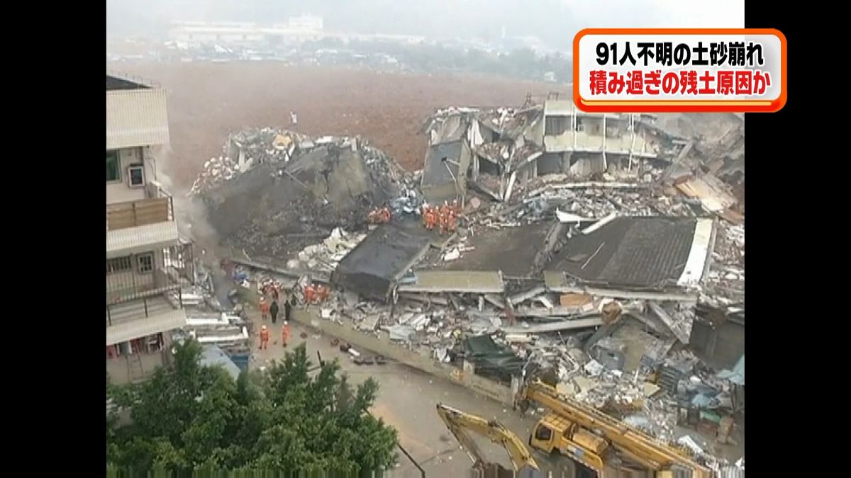 中国で土砂崩れ　建設残土による人災か