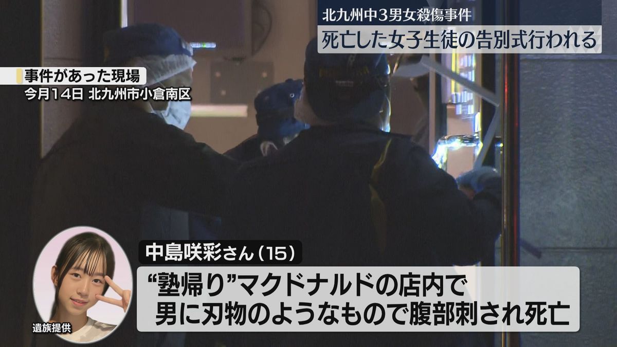 【中学生2人殺傷】「話が面白くて明るくてムードメーカー」女子生徒の告別式　北九州市　