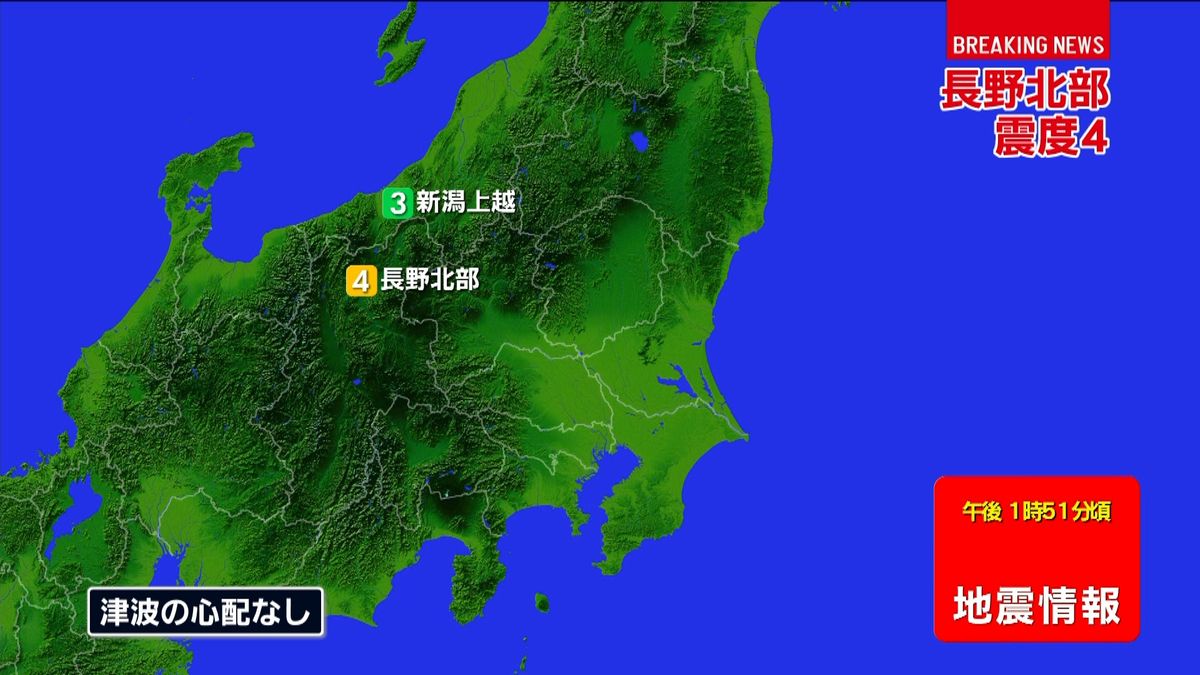 震源地は新潟県上越地方　津波の心配なし