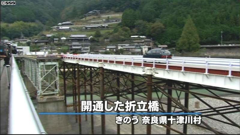 台風で崩壊の橋が復旧、国道開通　十津川村