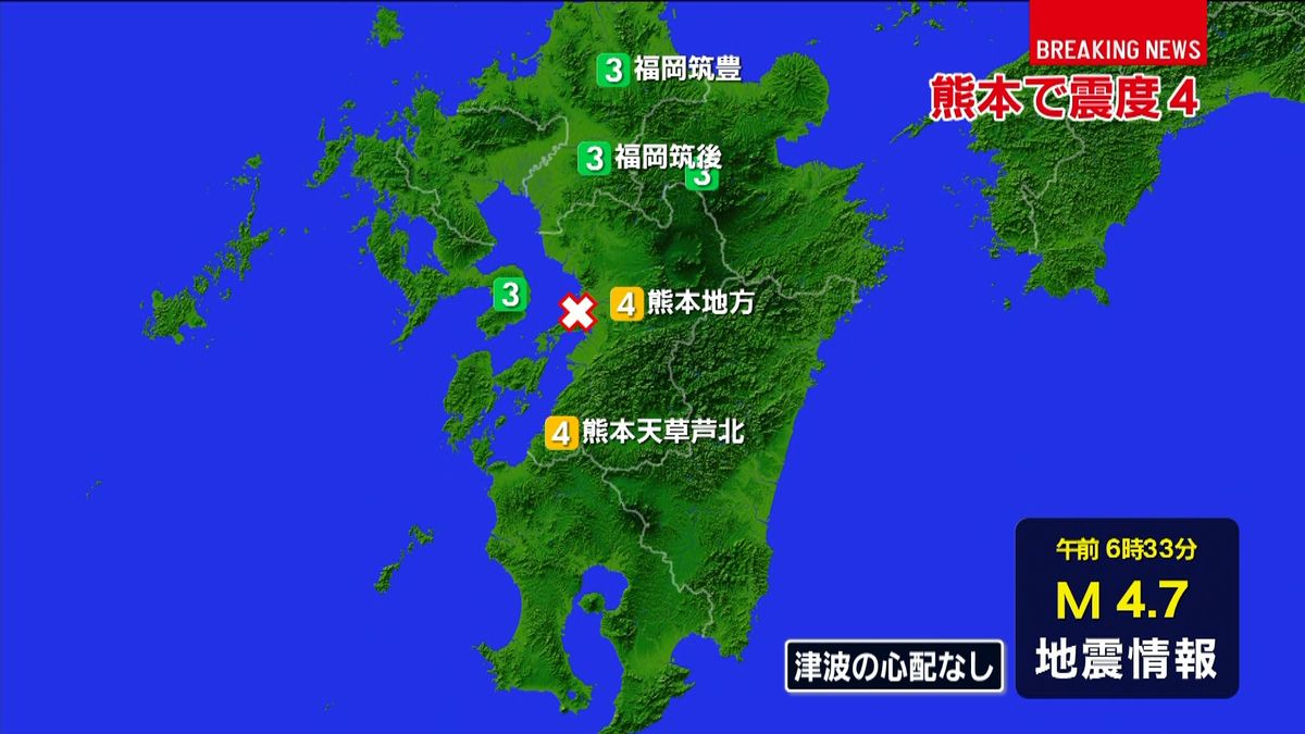 熊本西区などで震度４　津波の心配なし