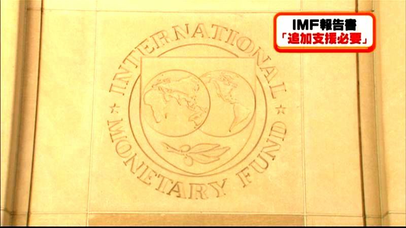 ＩＭＦ報告書“３年間で４兆９千億円必要”