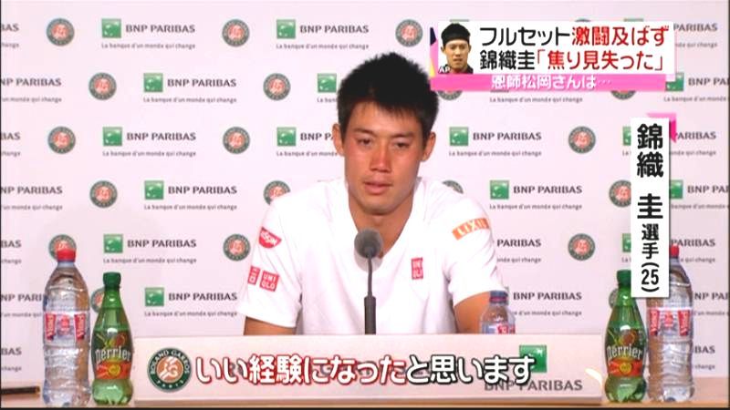 全仏オープン　錦織圭選手敗れて４強逃す