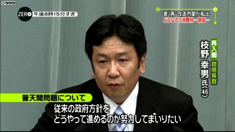 枝野官房長官「親近感感じる内閣にしたい」