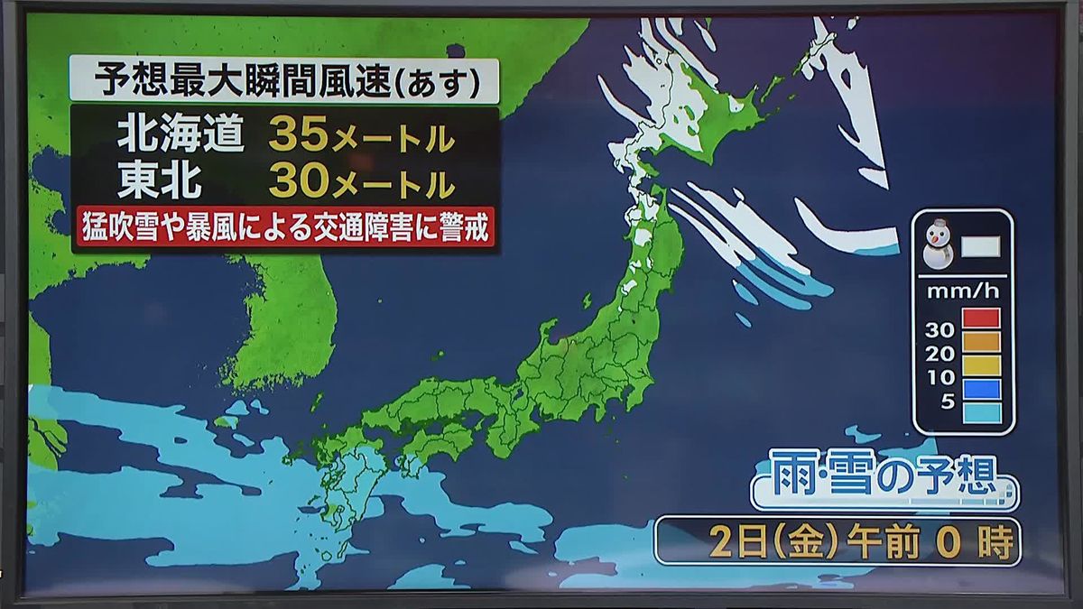 【あすの天気】雨雲は明け方にかけて関東を通過　北日本は日本海側を中心に雪、風も強まる