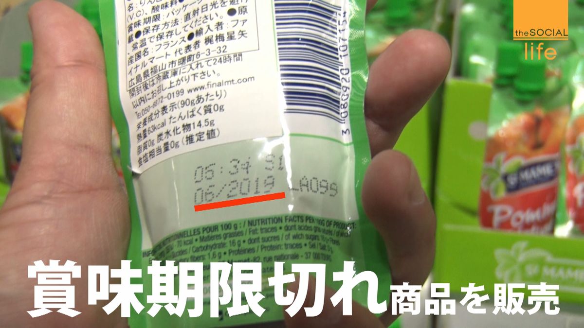 サバ缶７０円、賞味期限切れ商品を売るワケ