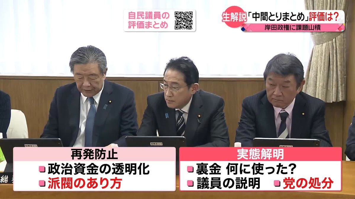 【解説】“安倍派幹部”処分どうなる？　「中間とりまとめ」自民党議員の評価は　党内でも意見割れる