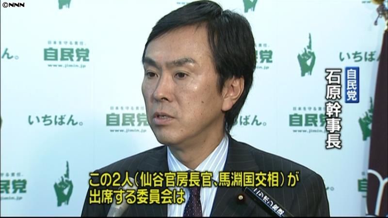 仙谷長官ら出席の委員会審議を拒否～自公