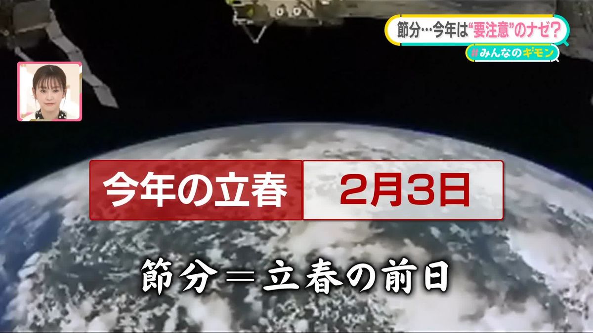 要注意…今年の節分は2月2日「恵方巻き」にも変化が　【#みんなのギモン】