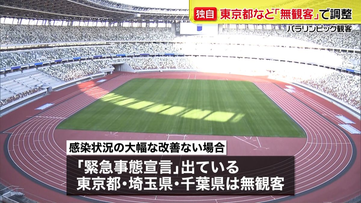 パラ“宣言”の東京都など「無観客」で調整