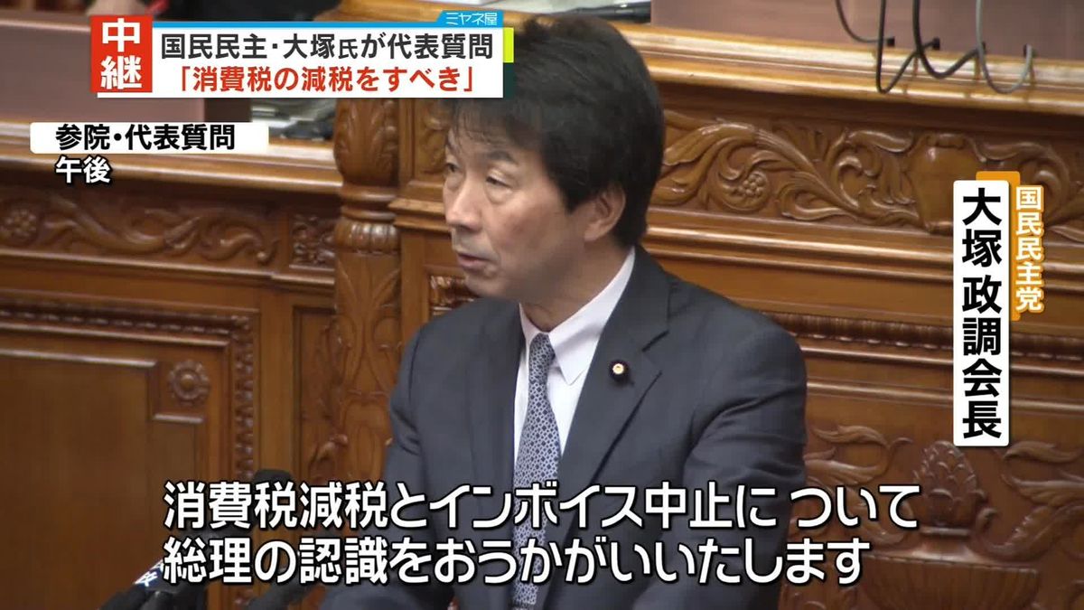 国会代表質問　野党側“消費税の減税を行うべき”