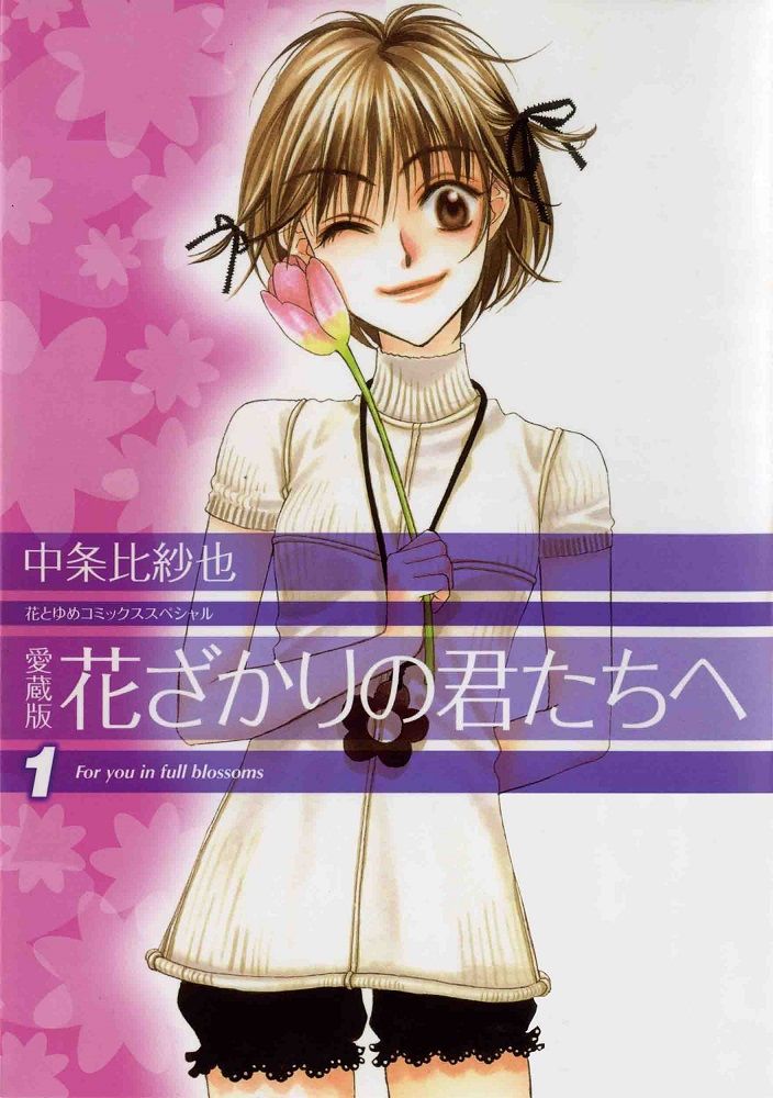 花ざかりの君たちへ』漫画家・中条比紗也さん、50歳で死去 シリーズ累計発行部数1700万部｜日テレNEWS NNN