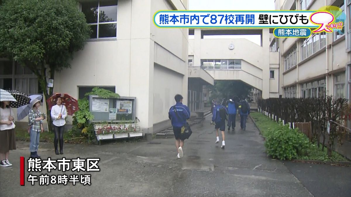 熊本市で休校していた、８７校が授業再開