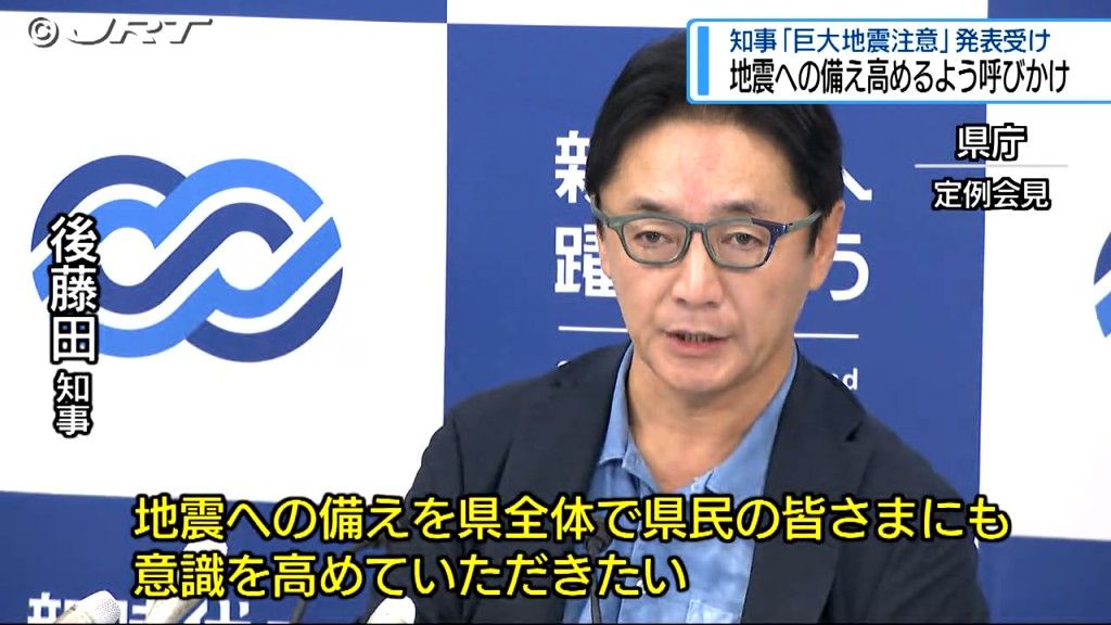 「地震への備え」と「生活必需品の過剰な買い占めの控え」を呼びかけ　8月9日の知事定例会見【徳島】