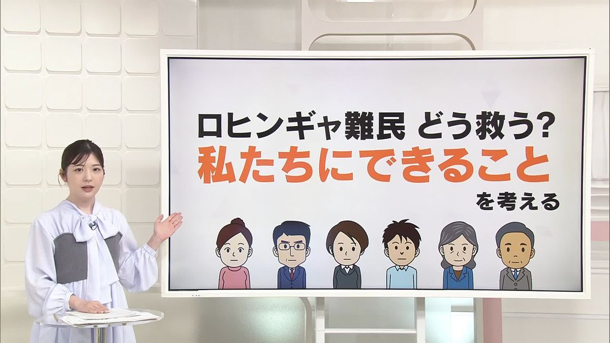 ロヒンギャ難民をどう救う？私たちにできることを考える【#きっかけ解説】