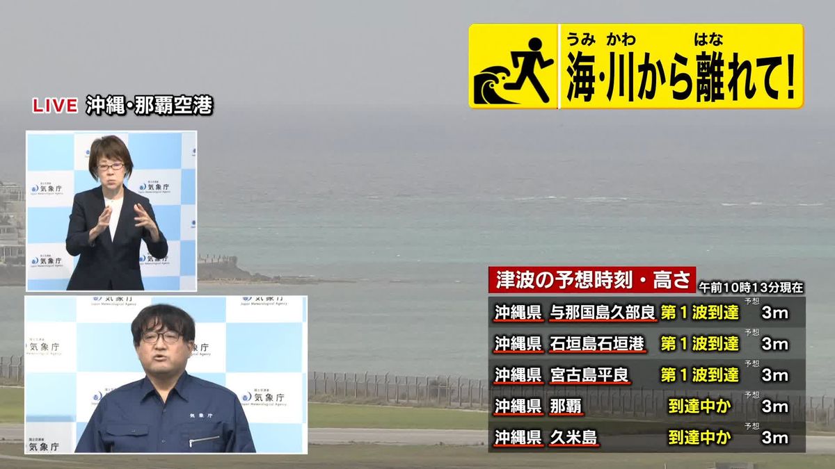 沖縄・津波注意報に切り替え　気象庁が一時津波警報…台湾でM7.7の地震
