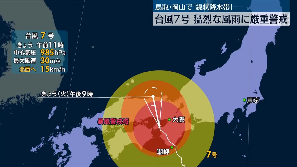 台風7号　和歌山上陸、15日夜にかけ近畿を北上　土砂災害や河川の氾濫、暴風などに厳重な警戒