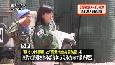 自衛隊の南スーダンｐｋｏ派遣 延長決定