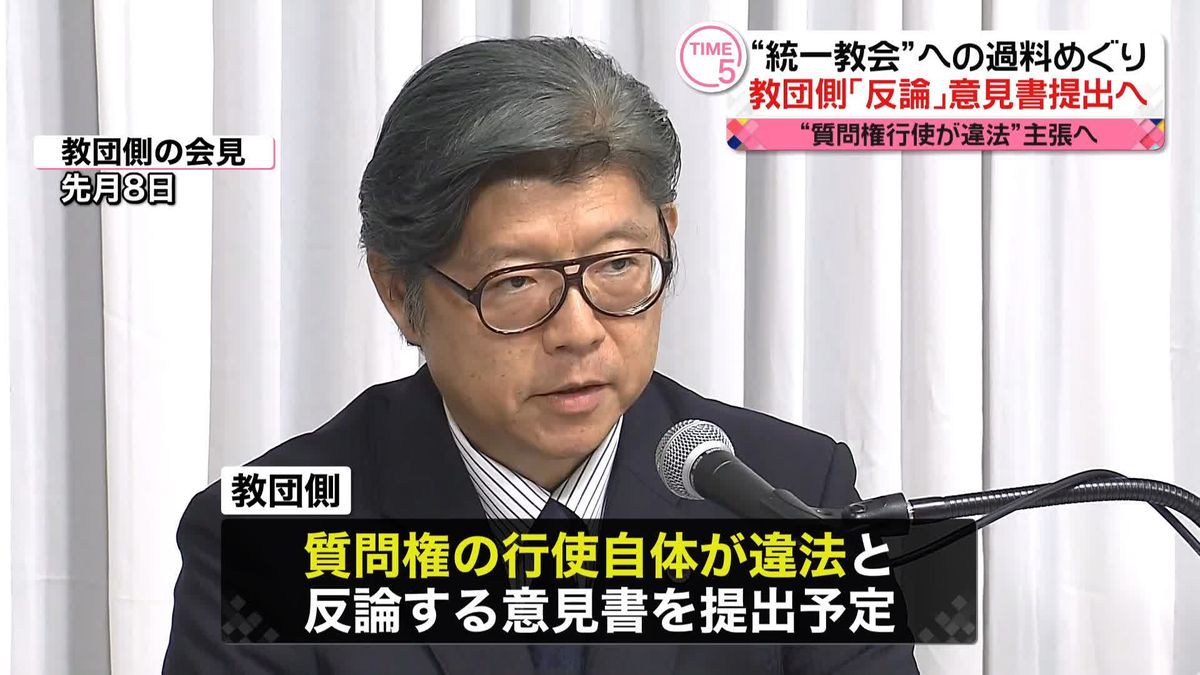 “統一教会”への過料めぐり東京地裁が教団側に意見求める文書
