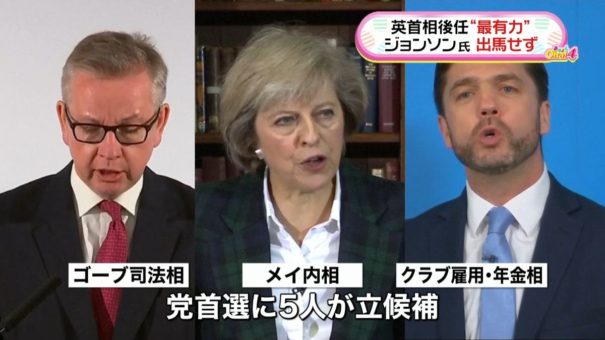 保守党の党首選挙　“最有力候補”が不出馬