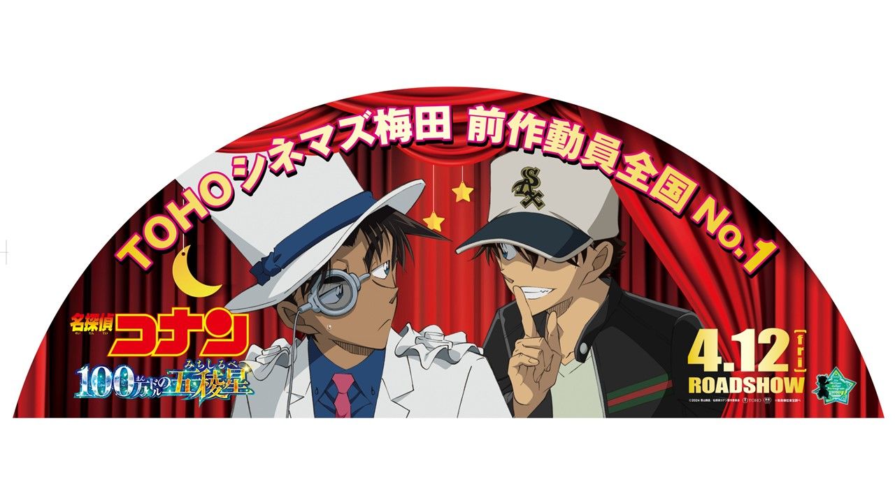 劇場版『名探偵コナン』、“聖地”大阪・梅田に限定看板 怪盗キッドと服部平次が衣装交換（2024年2月17日掲載）｜日テレNEWS NNN