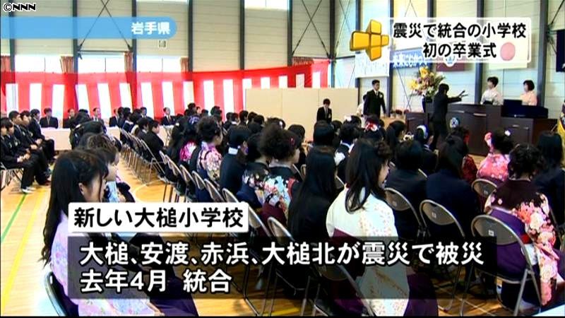 「前進」震災統合の大槌小学校で初の卒業式