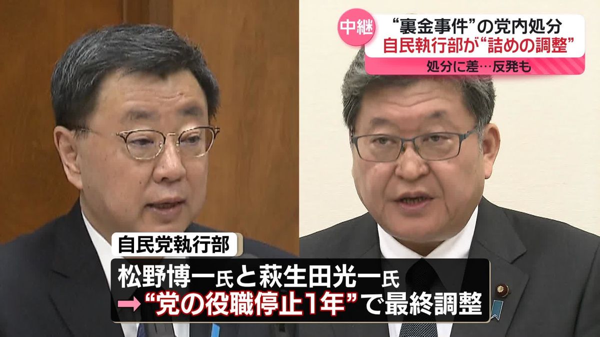 “裏金事件”の党内処分　自民党執行部が詰めの調整 　処分に差…反発も