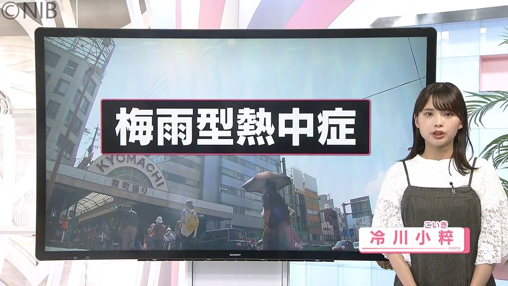 梅雨型の熱中症とは？子どもや高齢者は特に要注意！高温多湿な “屋内” で水分補給おろそかに《長崎》