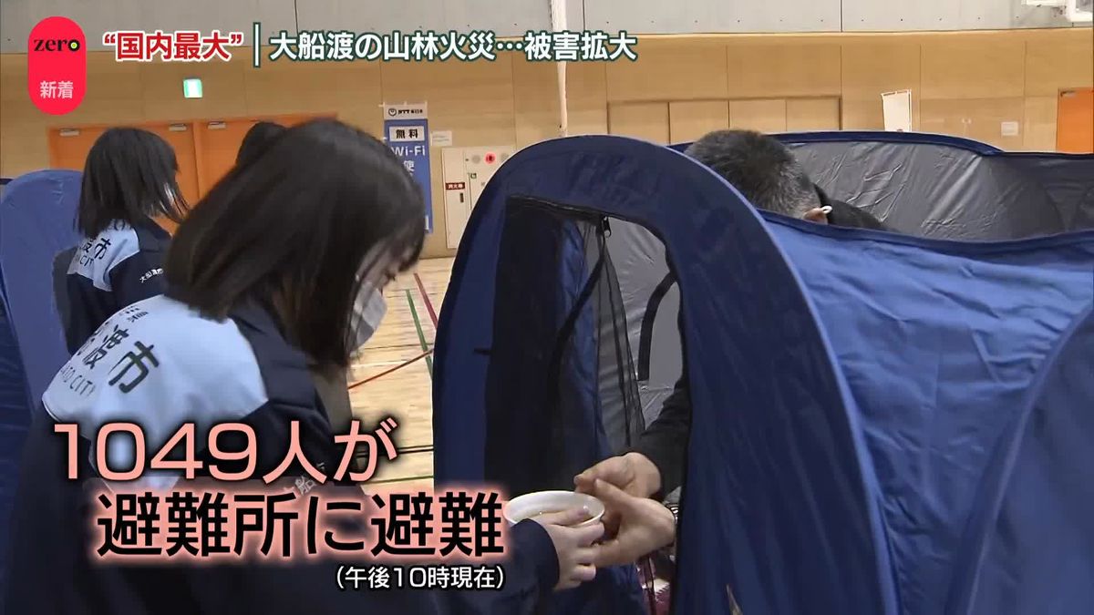 大船渡の山林火災“国内最大”に　被害拡大…支援の動きも