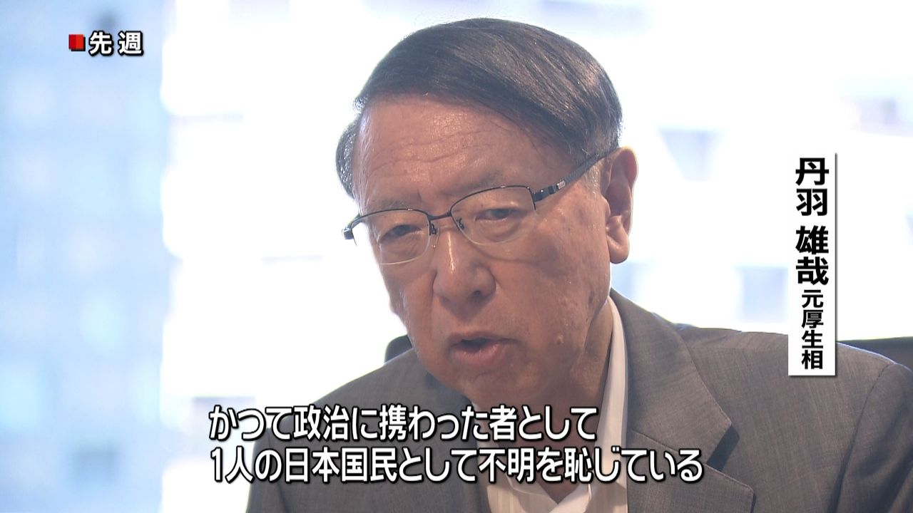 強制不妊手術 丹羽元厚生相「恥じている」｜日テレNEWS NNN