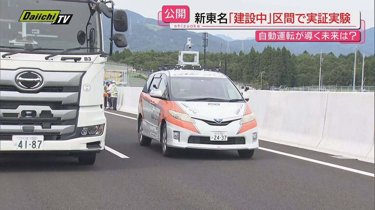 【初公開】新東名・建設中区間（新御殿場ＩＣ～新秦野ＩＣ）での「自動運転」実証実験…描かれる将来像は