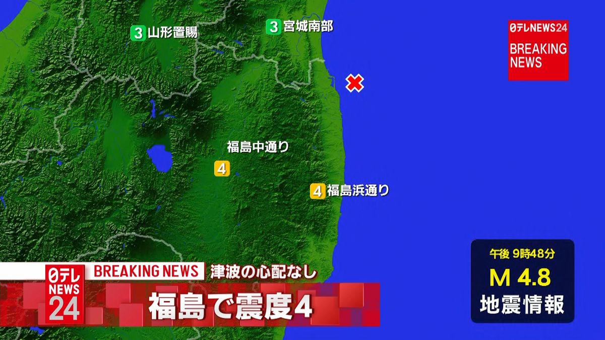 【地震】震源地は福島県沖　津波の心配なし