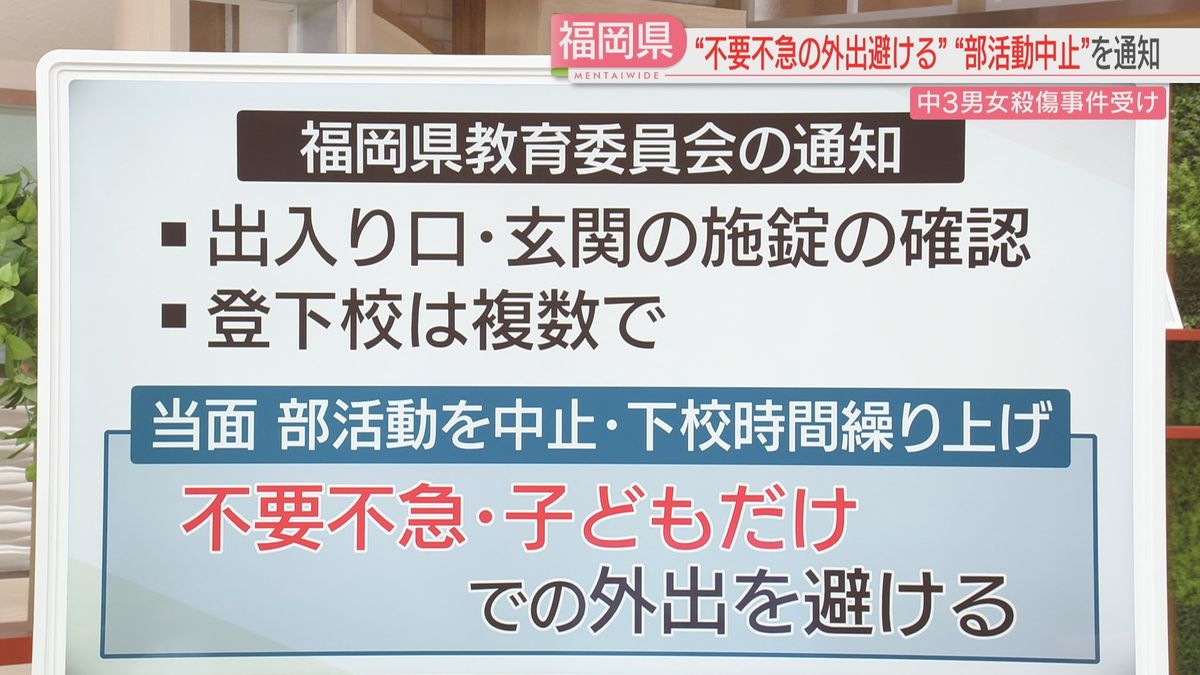 県教委の通知