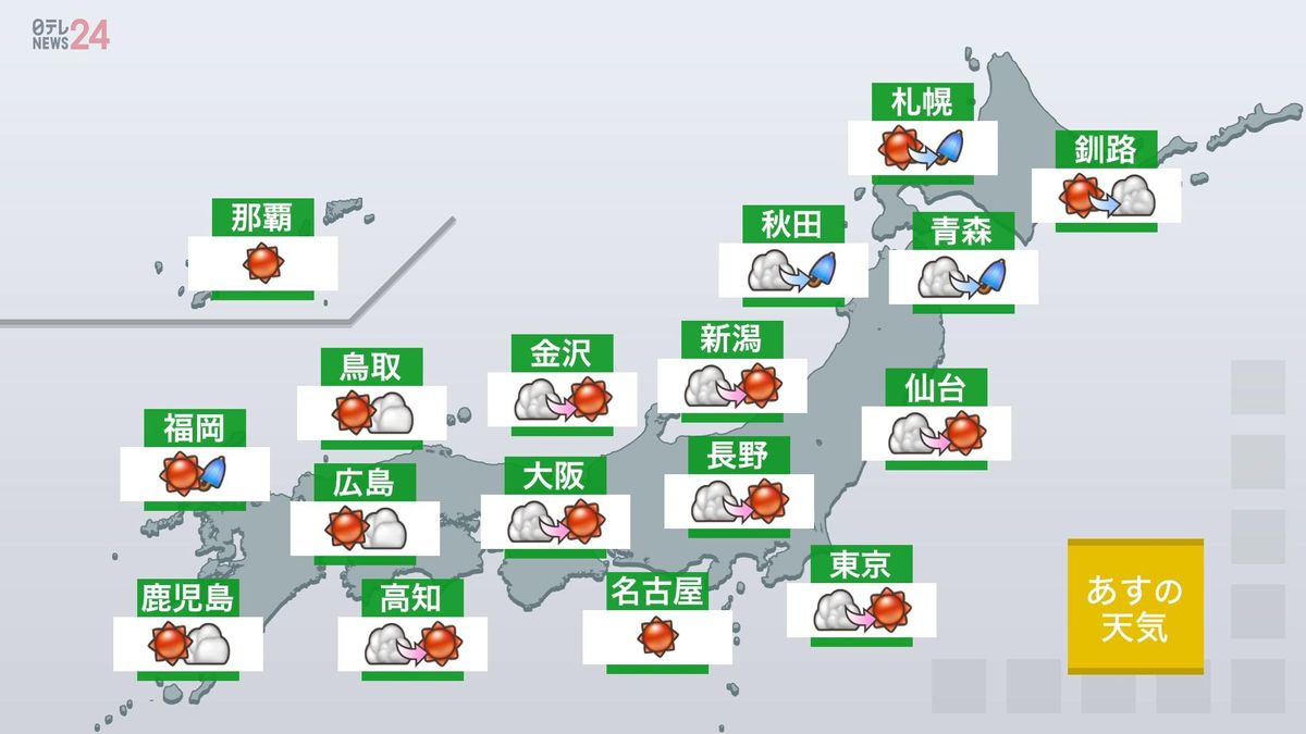 【あすの天気】九州北部は明け方にかけ、北陸は昼前にかけ大気の状態が非常に不安定に