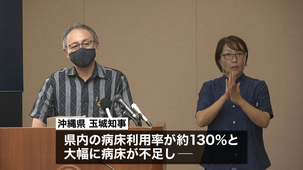 沖縄・玉城知事　医療体制のひっ迫訴える