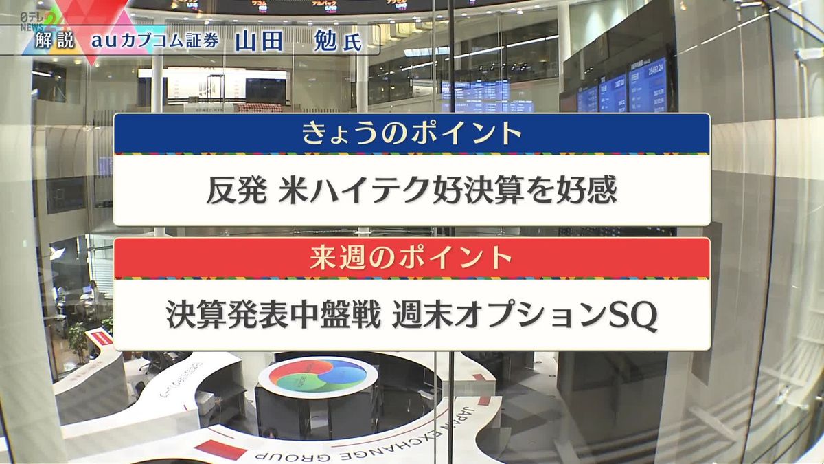 株価見通しは？　山田勉氏が解説